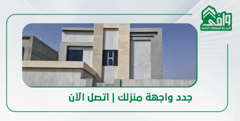 تصميم واجهات منازل من الخارج