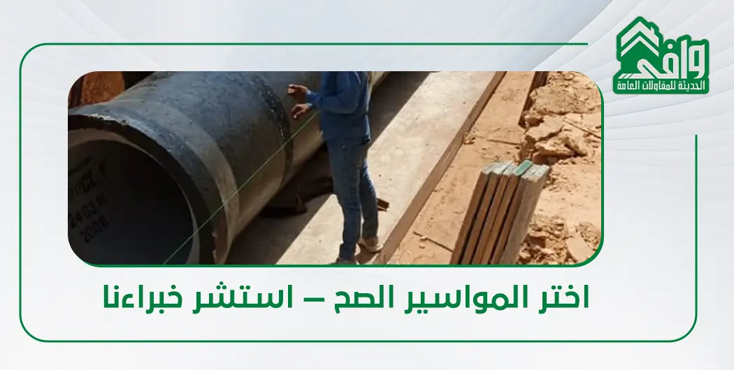 أفضل أنواع مواسير السباكة