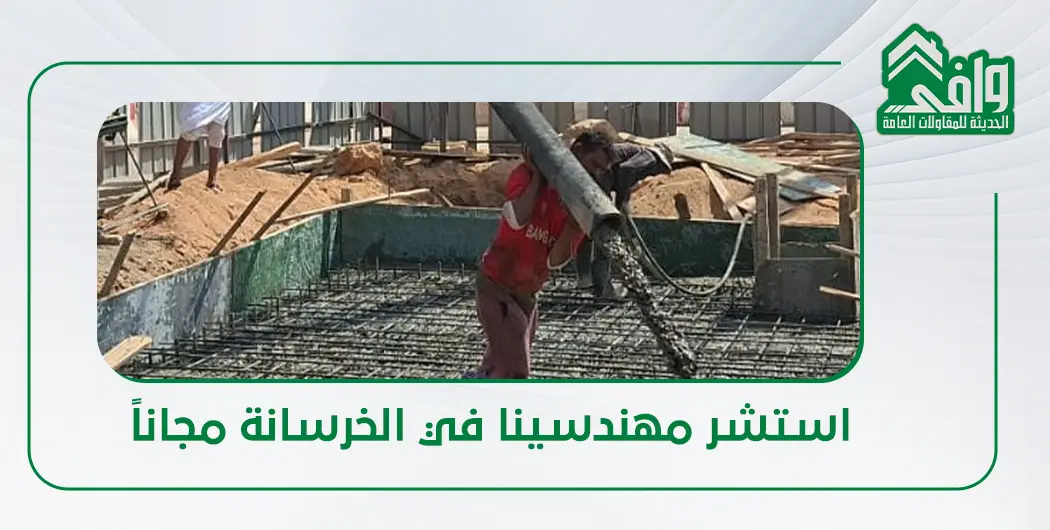 انواع الخرسانة