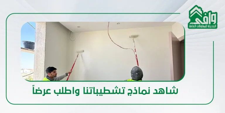 انواع تشطيبات الحوائط