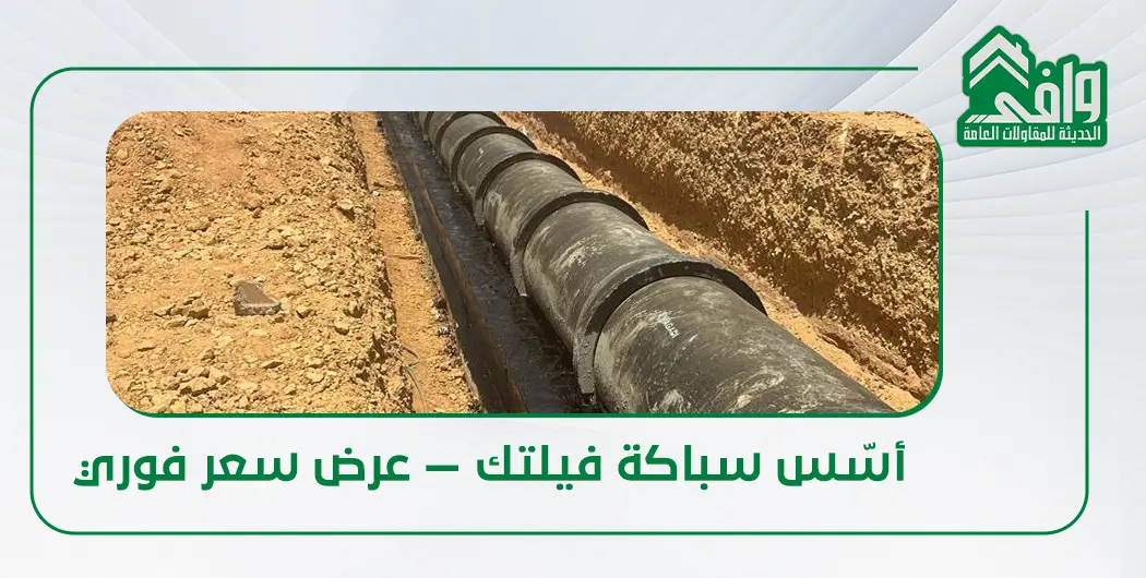 تأسيس سباكة فيلا جديدة