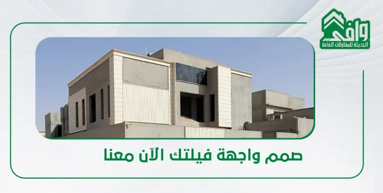 تصميم واجهات فلل