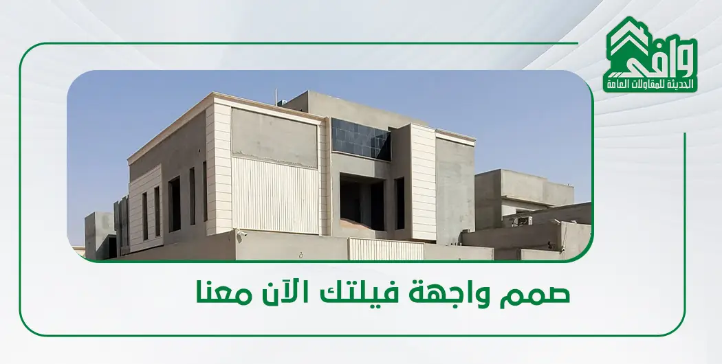 تصميم واجهات فلل