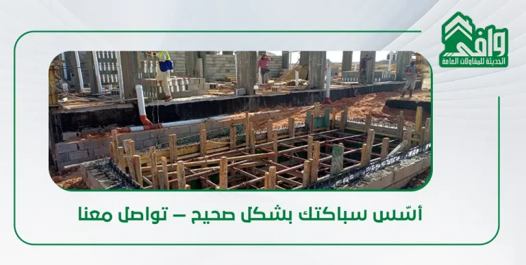 تأسيس السباكة فى البناء