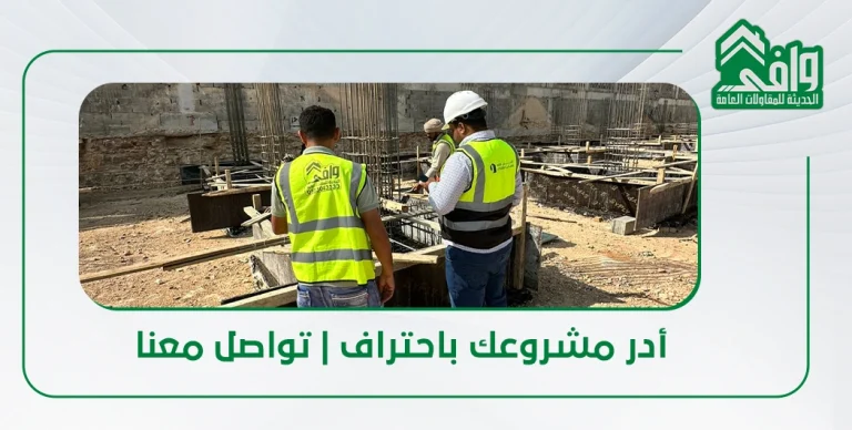 إدارة المشاريع الإنشائية في السعودية — الأسس والأدوات وأفضل الممارسات