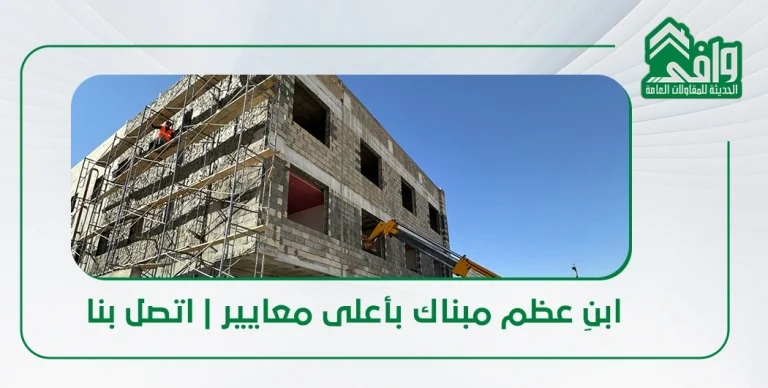 مرحلة بناء العظم: كل ما تحتاج معرفته قبل الشروع في إنشاء مبناك