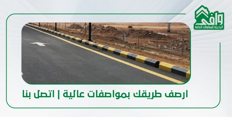 خطوات تنفيذ رصف الطرق في السعودية: دليل هندسي شامل من الحفر إلى الأسفلت