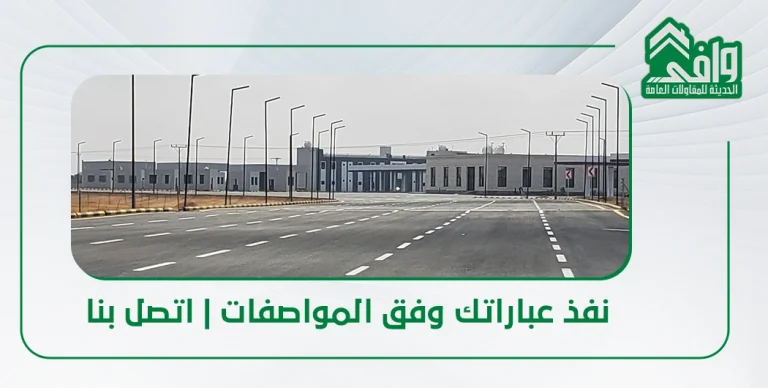 تنفيذ عبارات الطرق والجسور في السعودية: المواصفات والمراحل والتكلفة