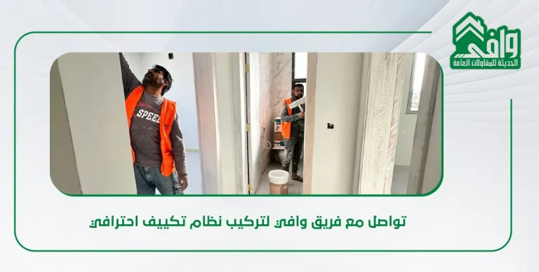 أنظمة التهوية والتكييف في المباني السكنية