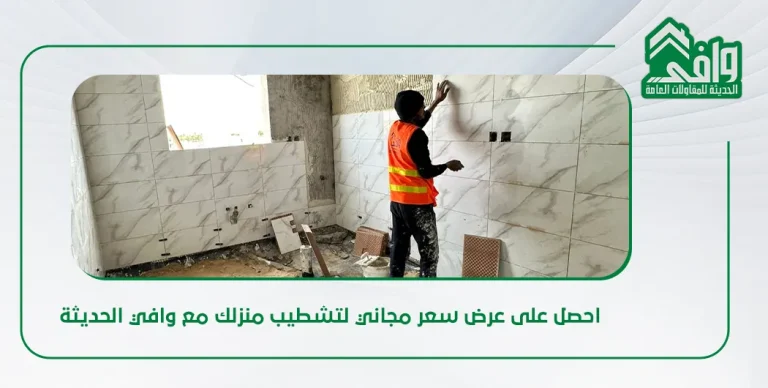 أنواع التشطيبات الداخلية