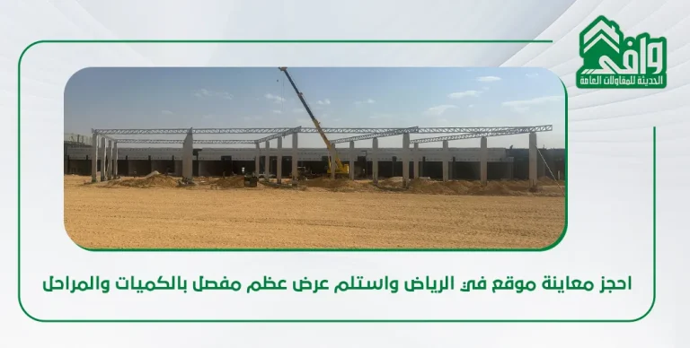 مقاول بناء عظم في الرياض