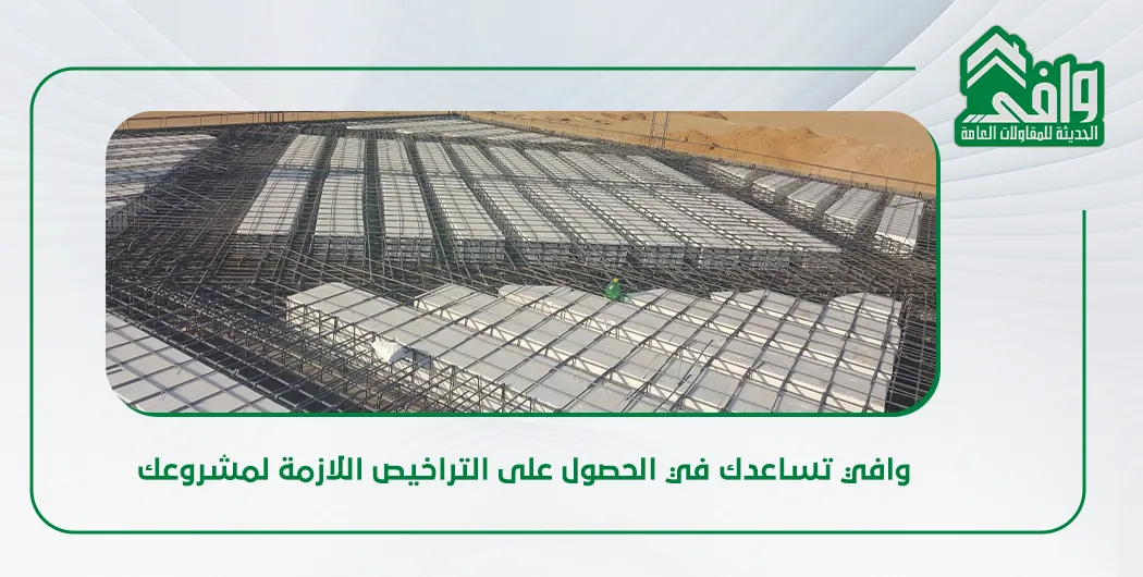 اشتراطات ترخيص المستودعات والمخازن