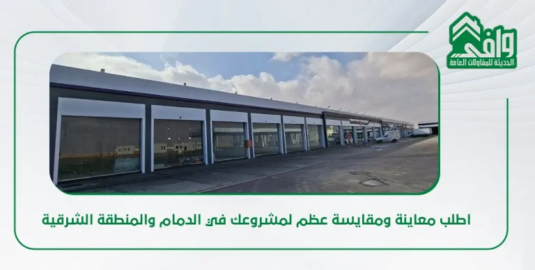 مقاول بناء عظم في الدمام
