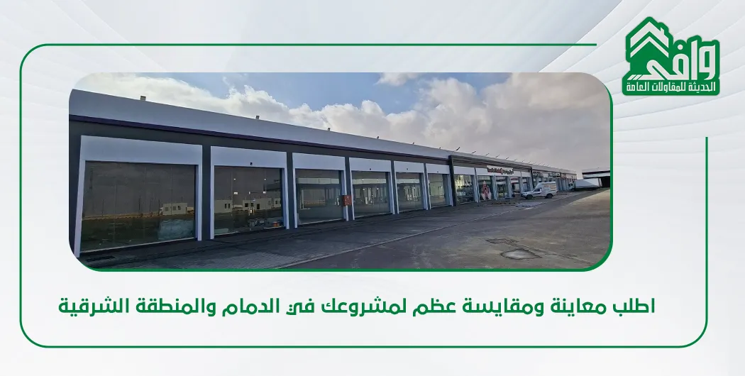 مقاول بناء عظم في الدمام