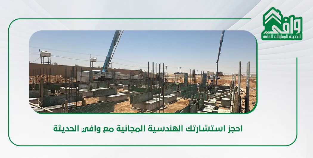 الاستشارات الهندسية قبل شراء أرض أو عقار