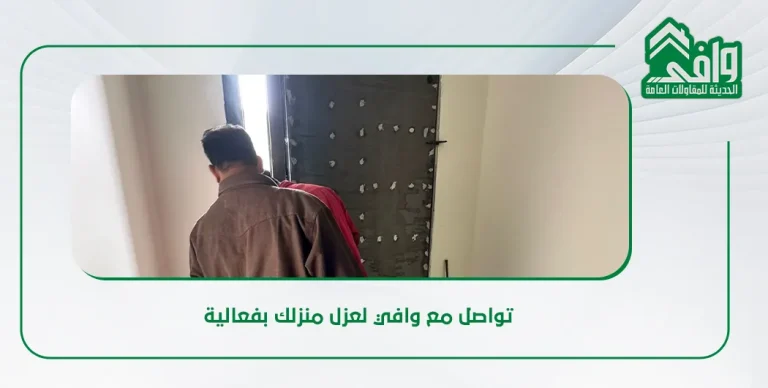 العزل الصوتي والحراري في المباني