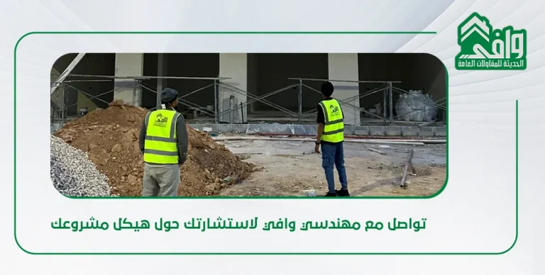 الفرق بين الهيكل الخرساني والهيكل الحديدي