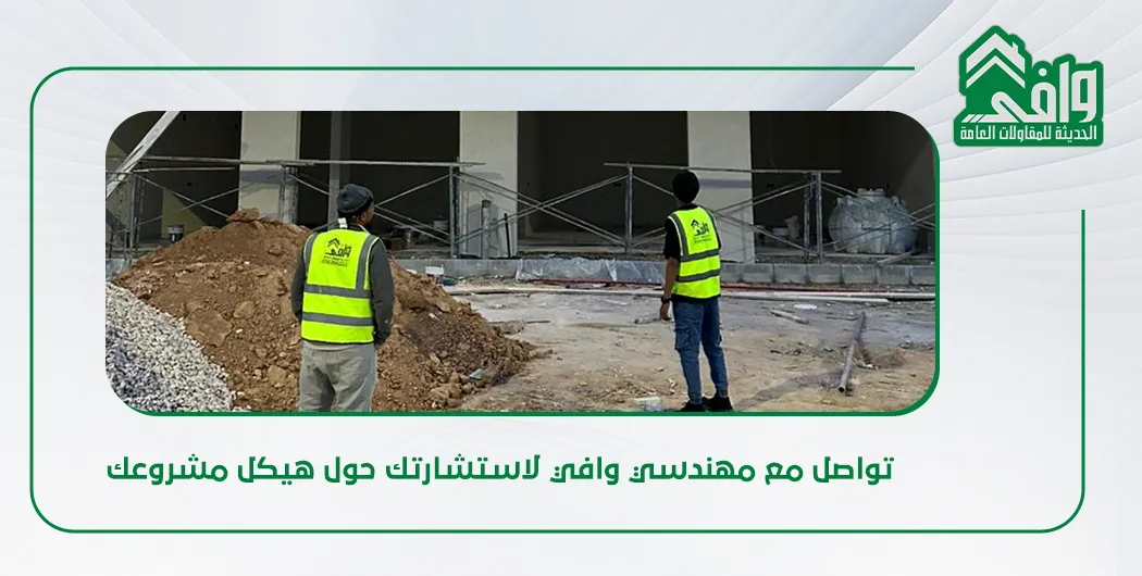 الفرق بين الهيكل الخرساني والهيكل الحديدي
