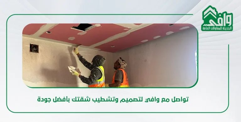 تشطيب شقق صغيرة المساحة