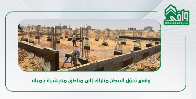تصميم أسطح وتراسات المنازل