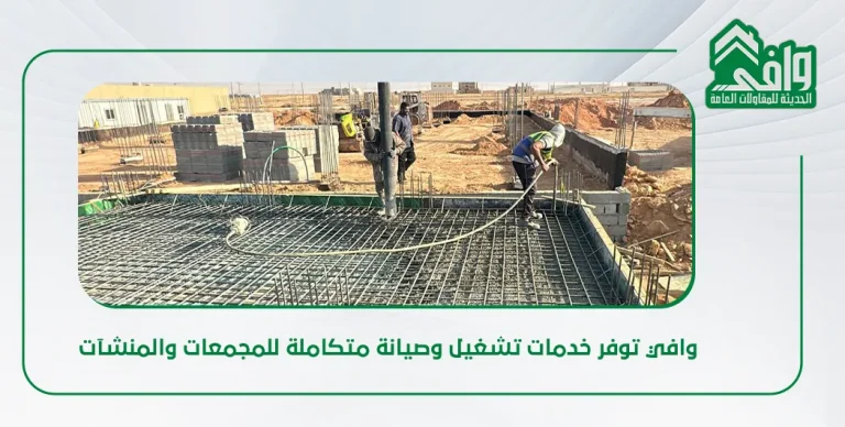 خدمات إدارة المرافق للمجمعات السكنية