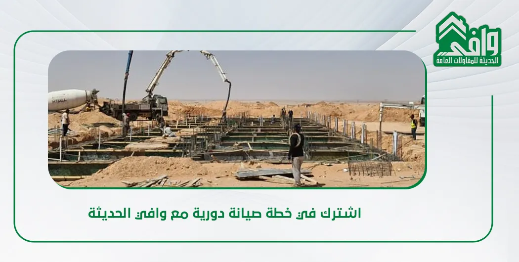 دليل صيانة المباني الدورية