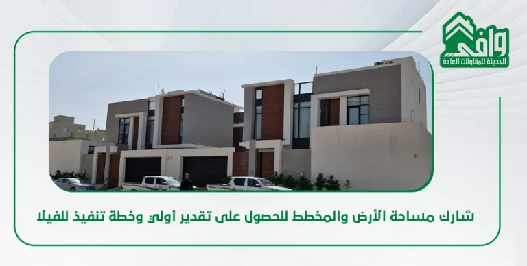 شركة بناء فلل في الرياض