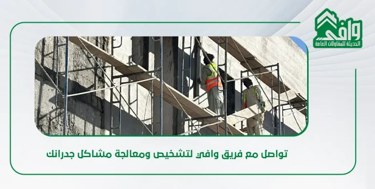 صيانة وإصلاح التشققات في الجدران