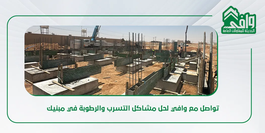 كيفية معالجة تسربات المياه في المباني