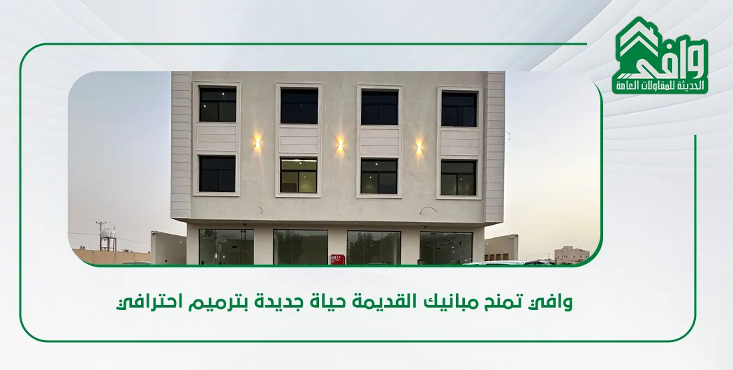 مراحل ترميم المباني القديمة