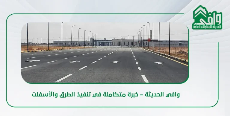 مراحل تنفيذ مشاريع الطرق والأسفلت